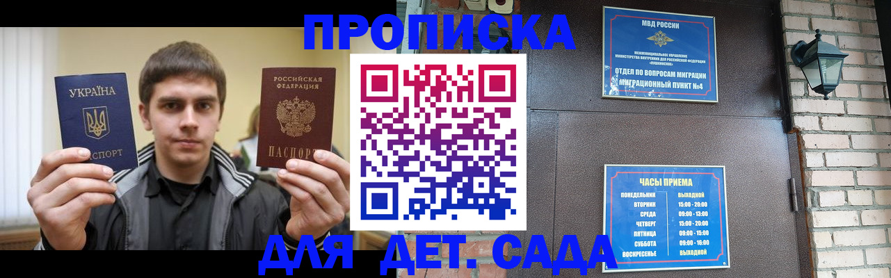 прописка в Хвалынске