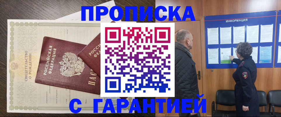 прописка в Хвалынске