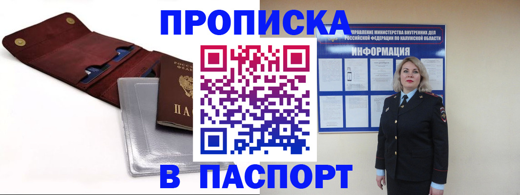 временная прописка в Хвалынске